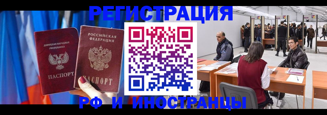 прописка иностранных граждан в Пролетарске