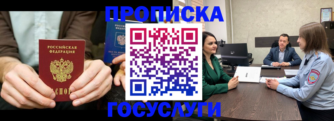 прописка в квартире в Пролетарске