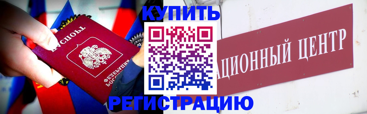 прописка в Пролетарске