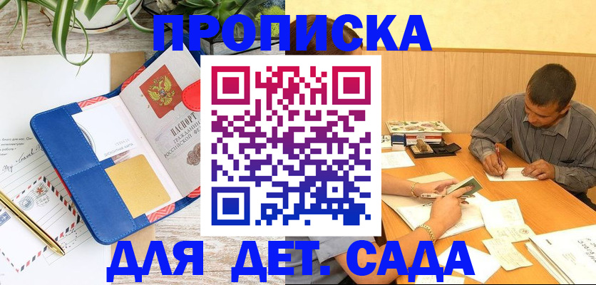 прописка для военкомата в Пролетарске