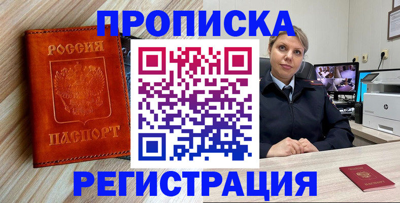 прописка для школы в Пролетарске