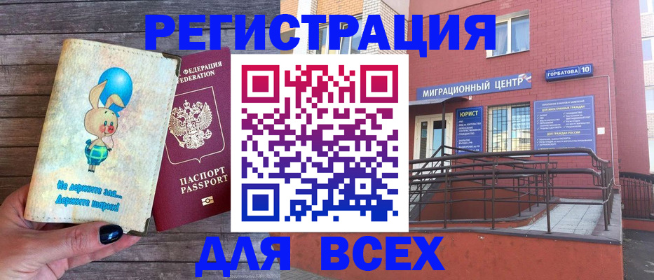 прописка 2025 в Пролетарске